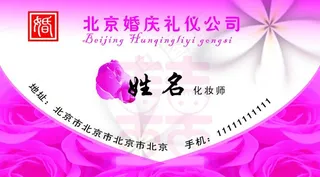 婚庆名片图片