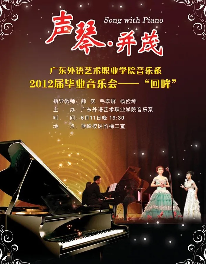 毕业生音乐会海报图片(2480X3366(DPI:300))psd模版下载