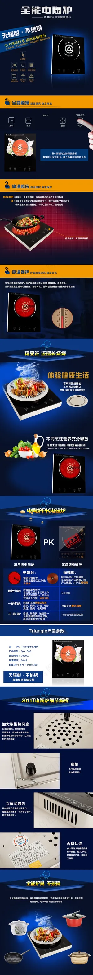 淘宝天猫电陶炉详情页