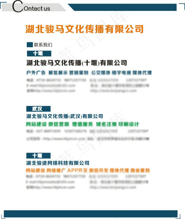 湖北骏马传媒公司公司联系我们cdr矢量模版下载