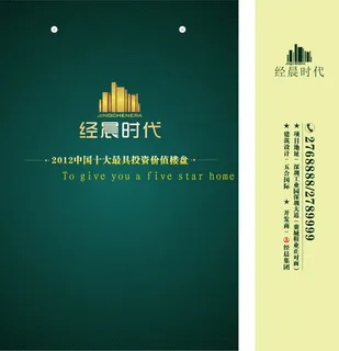 房地产手提袋广告设计矢量素材