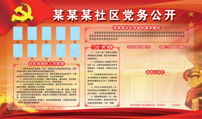 社区党务展板(6110X3591(DPI:80))psd模版下载