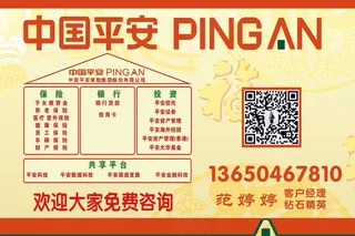 平安保险海报