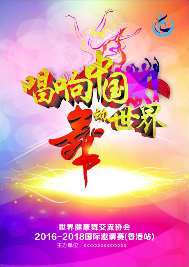 唱响中国艺术字设计cdr矢量模版下载