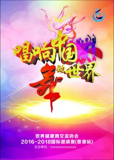 唱响中国艺术字设计 唱响中国艺术字设计