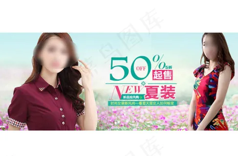 淘宝手机端夏季女装促销海报素材图片
