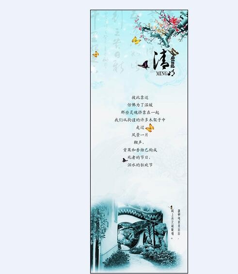 清明节psd模版下载