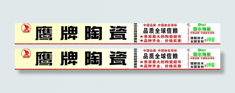 鹰牌陶瓷招牌图片