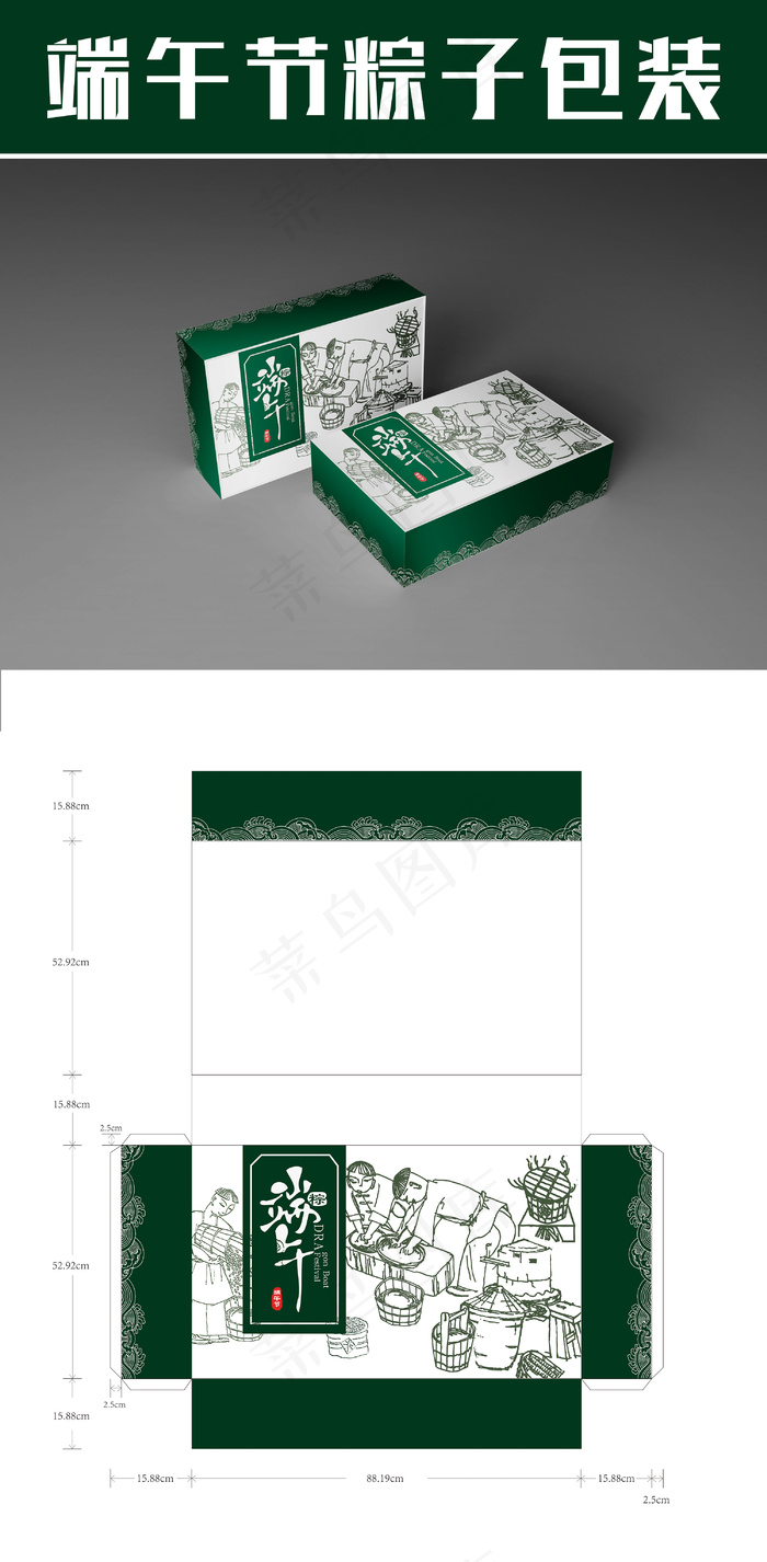 绿色大气端午节粽子包装设计