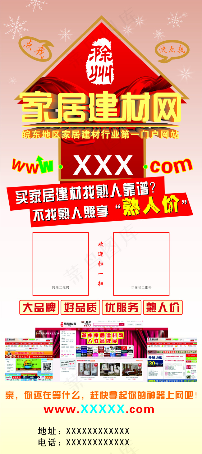 X展架cdr矢量模版下载