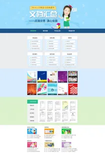 简历模板汇总网页专题