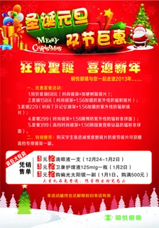 眼镜店圣诞元旦海报图片
