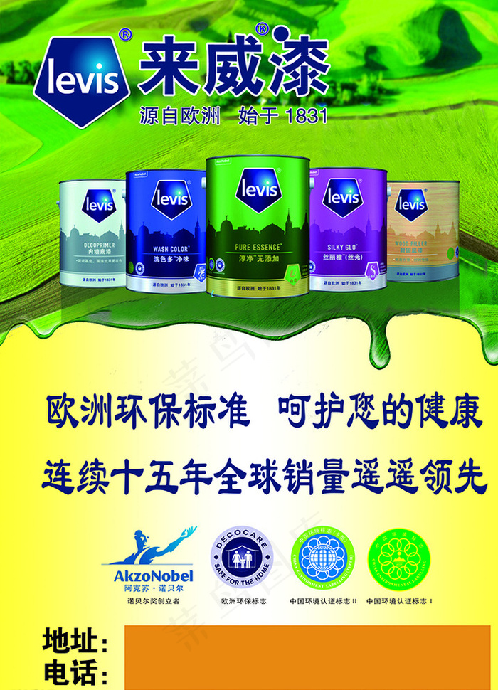 来威漆图片(2874X3937(DPI:50))psd模版下载