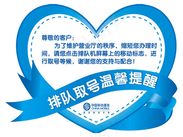 中国移动爱心标签设计ai矢量模版下载