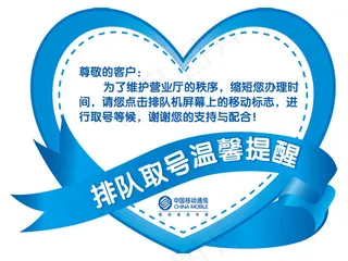 中国移动爱心标签设计