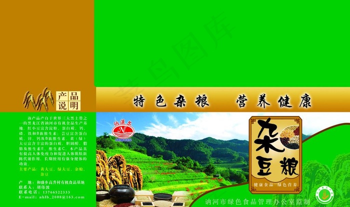 杂粮包装图片