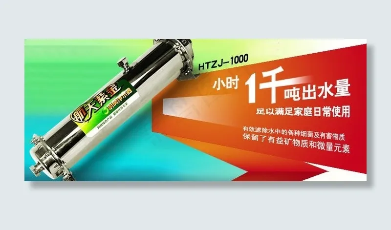 净水器图片psd模版下载