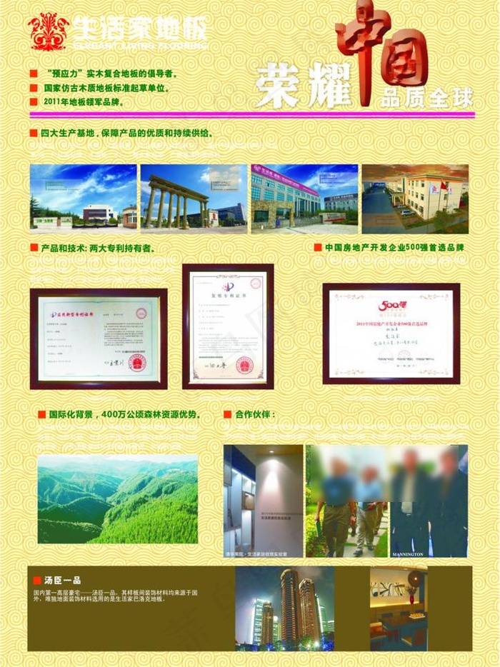 生活家地板单页图片(2480X3508(DPI:300))psd模版下载