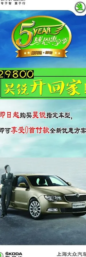 斯柯达易拉宝图片