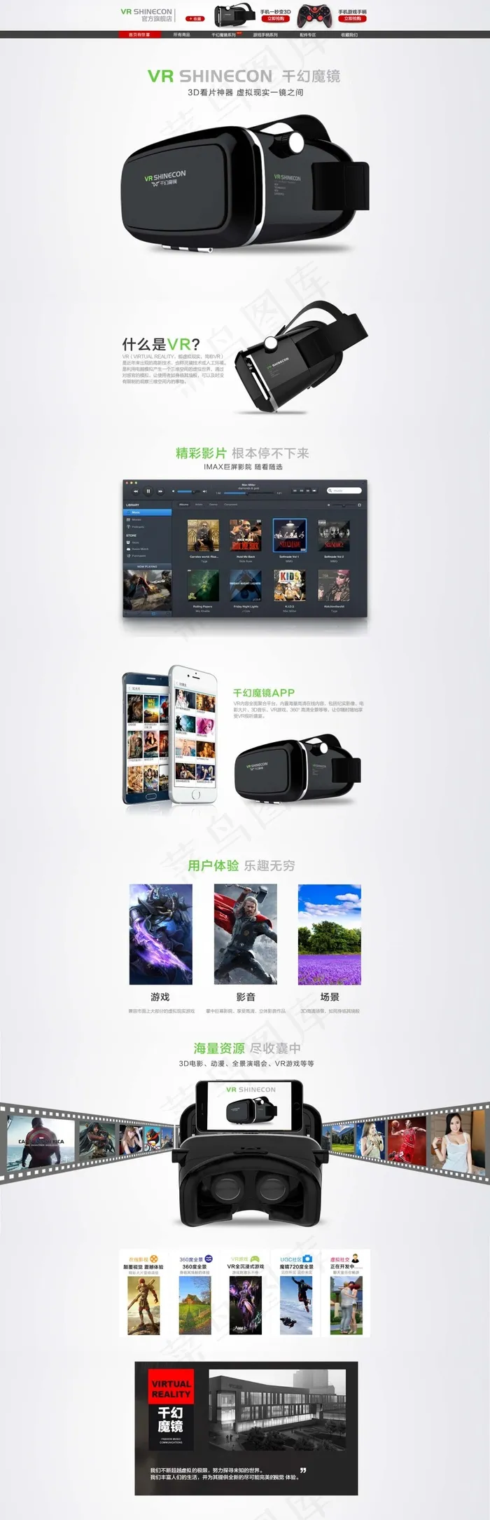 VRshinecon千幻魔镜3D眼...psd模版下载