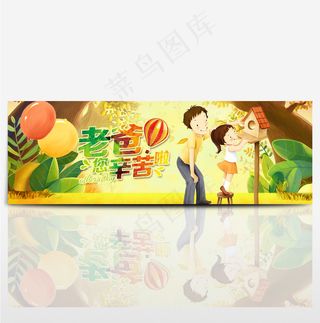 电商淘宝感恩父亲节促销海报banner