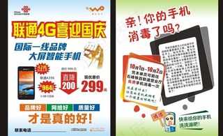 手机消毒 单页 联通