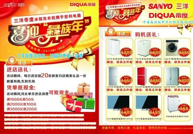 喜迎彝族年cdr矢量模版下载
