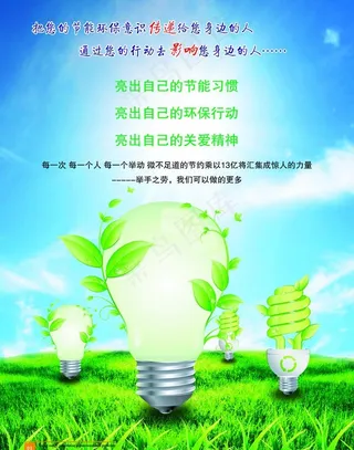 节能减排 我行动 宣传册图片