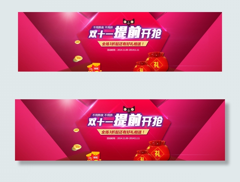 双十一 双十一展架 双图片psd模版下载