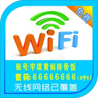 wifi海报