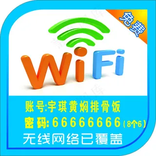wifi海报