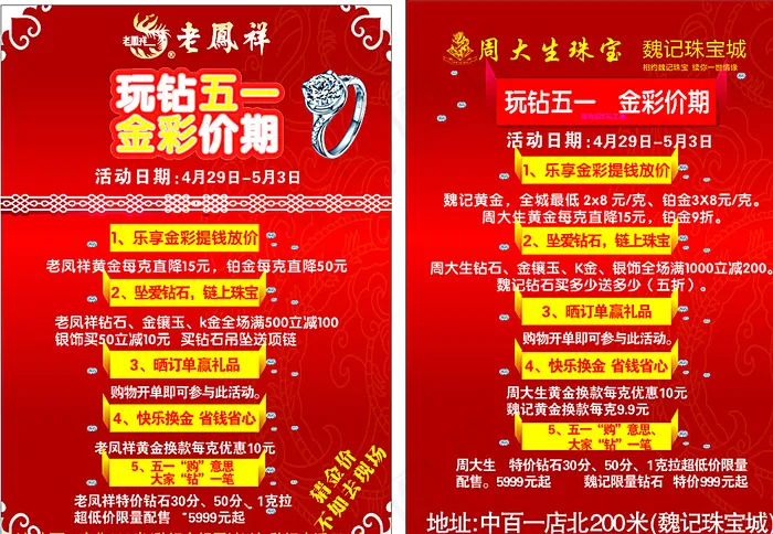 珠宝单页图片cdr矢量模版下载