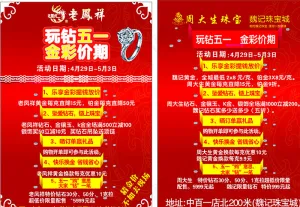 珠宝单页图片