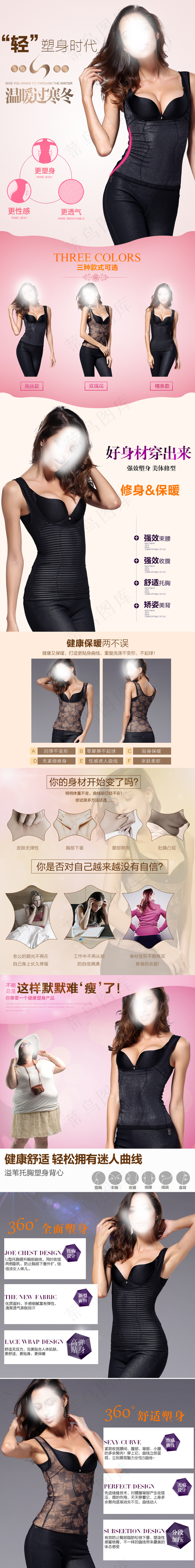 塑身打底背心描述页 详情页