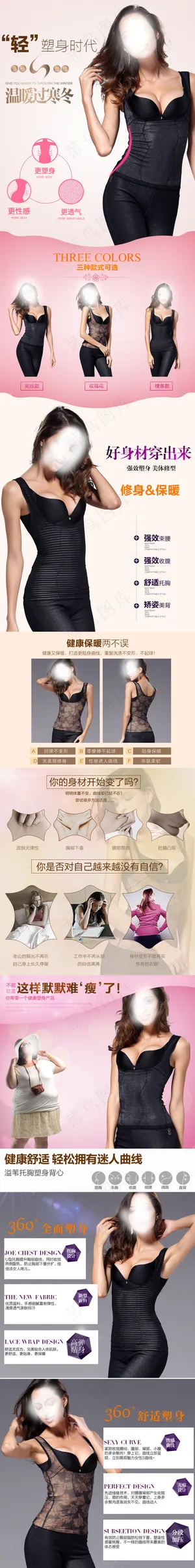 塑身打底背心描述页 详情页