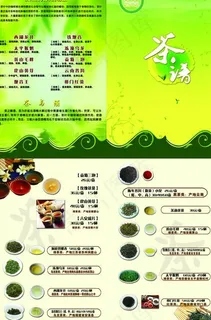 茶谱封面 内页设计图片