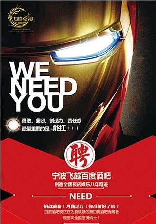 炫酷酒吧招聘易拉宝图片