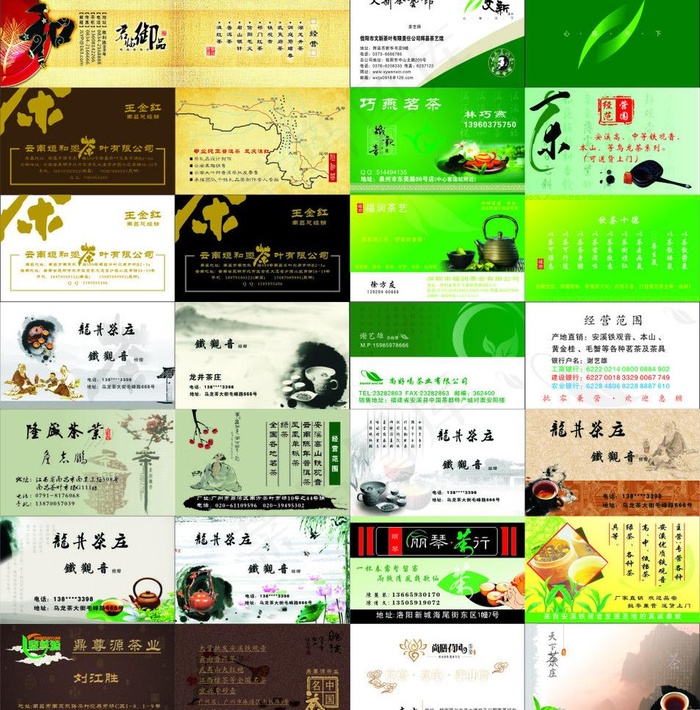 茶类名片合集图片cdr矢量模版下载