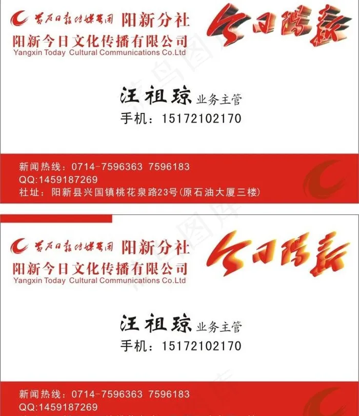 集团名片卡片图片cdr矢量模版下载