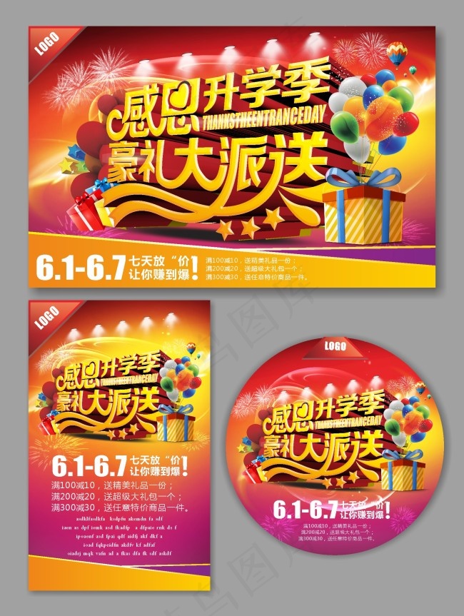 感恩升学季(560X360)cdr矢量模版下载