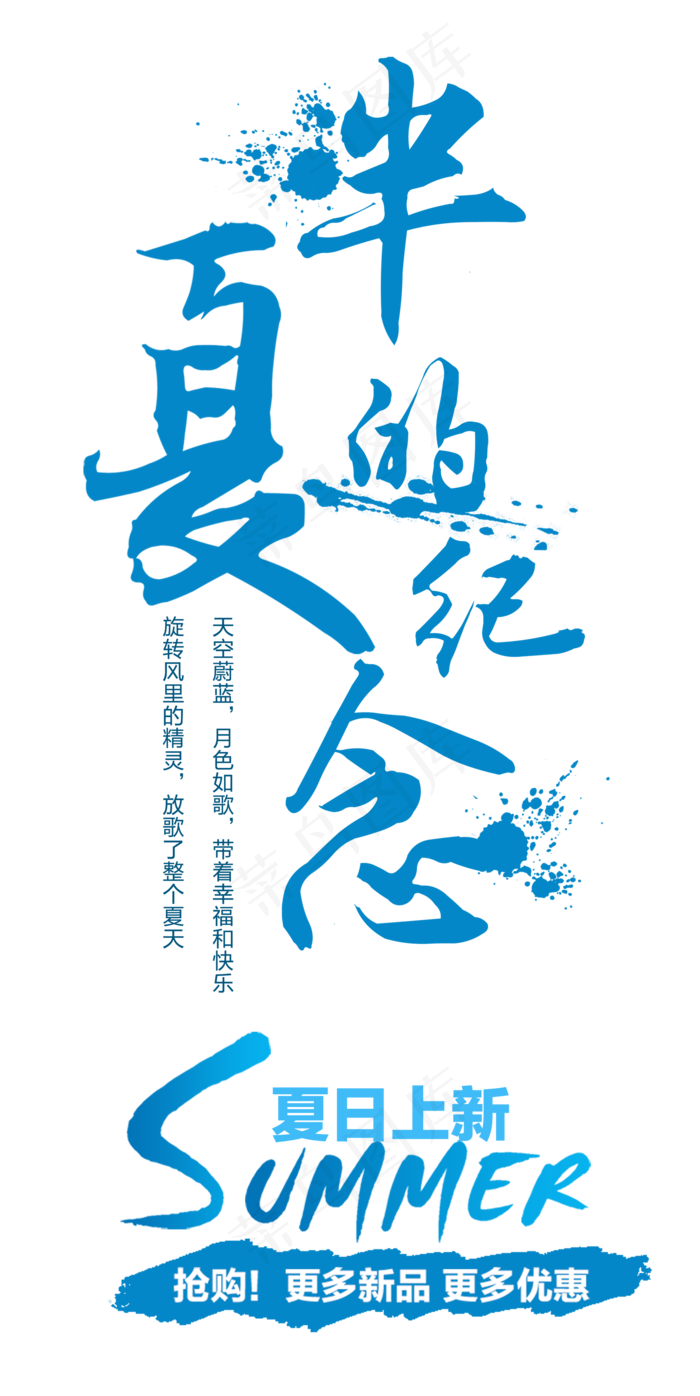 促销海报艺术字设计PNG字体(2000X3988)