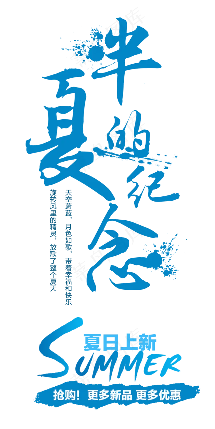 促销海报艺术字设计PNG字体(2000X3988)