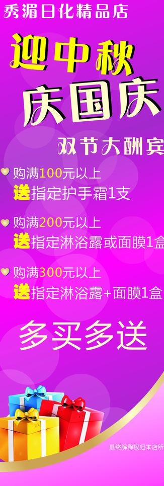 双节大酬宾x展架图片cdr矢量模版下载