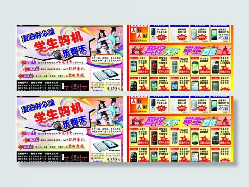 学生购机宣传单图片cdr矢量模版下载