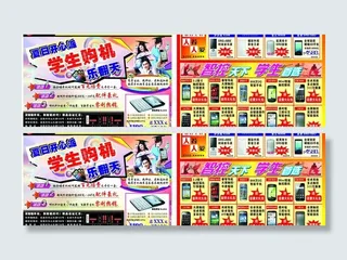 学生购机宣传单图片