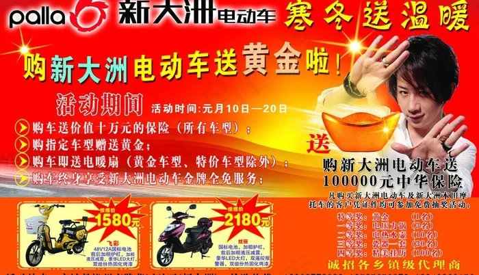 新大洲电动车图片(2717X1713(DPI:300))psd模版下载