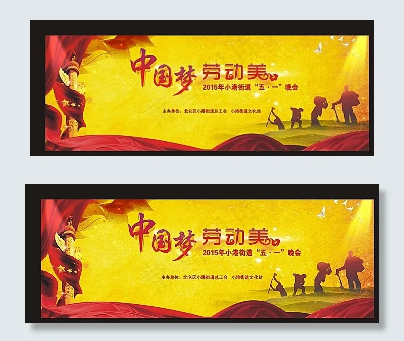 中国梦 劳动美图片cdr矢量模版下载