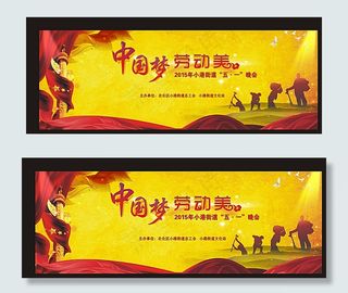 中国梦 劳动美图片