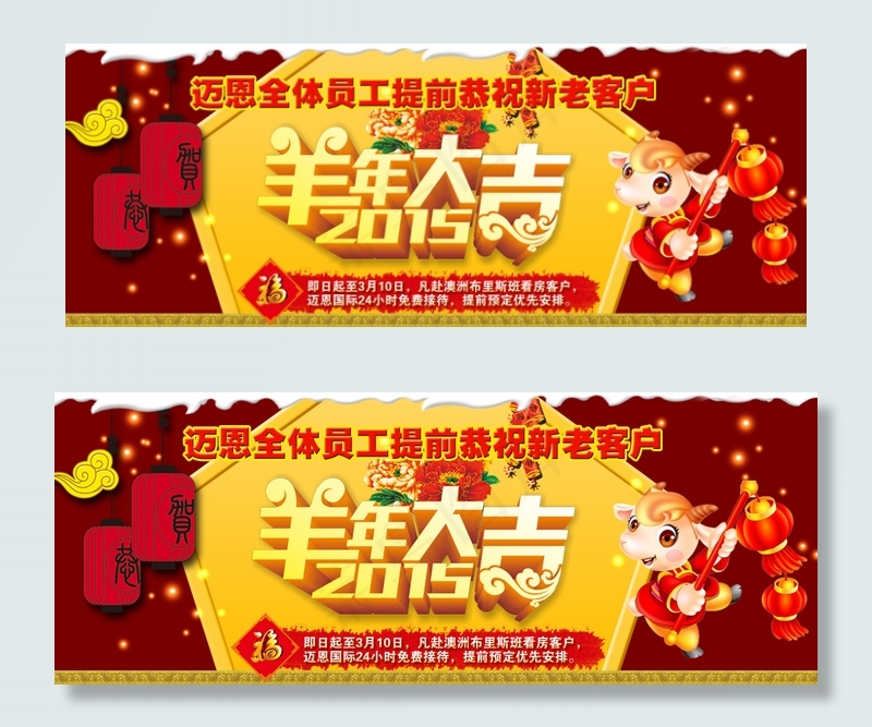 新年羊年大吉广告psd模版下载