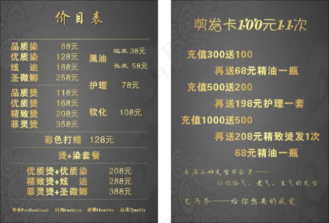 价目单台卡cdr矢量模版下载